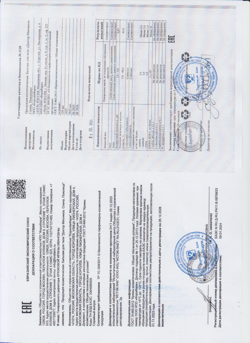 Паспорт №082025